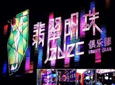 永清哪里荤的KTV陪酒女漂亮多-翡翠明珠KTV好玩会所体验